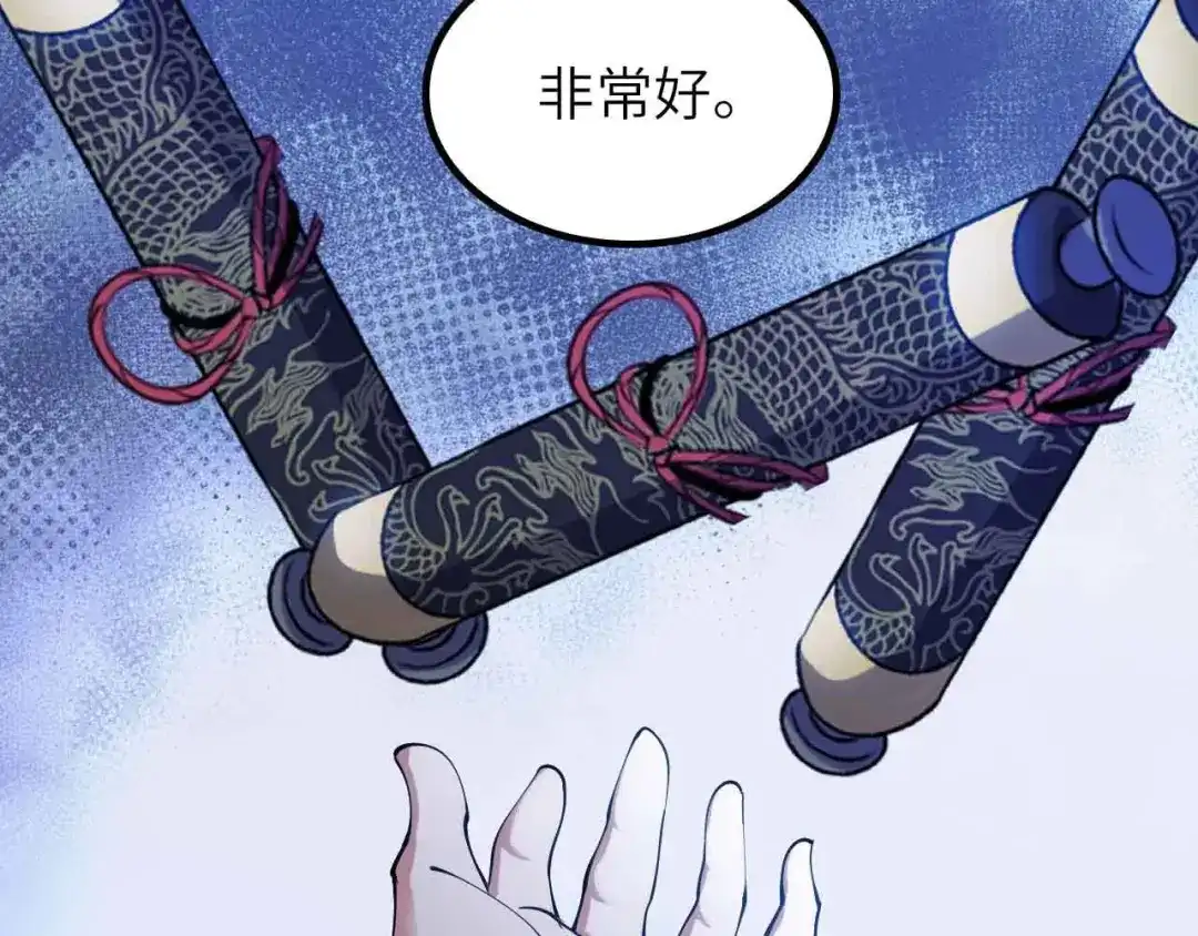 《我是无敌大天才》第202话 终究是错付了 第75页