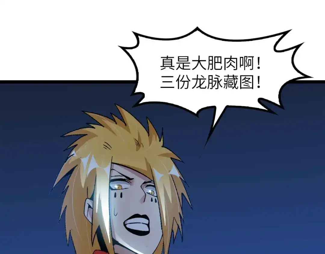 《我是无敌大天才》第202话 终究是错付了 第38页