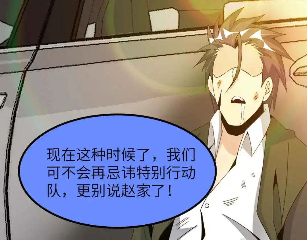 《我是无敌大天才》第202话 终究是错付了 第12页