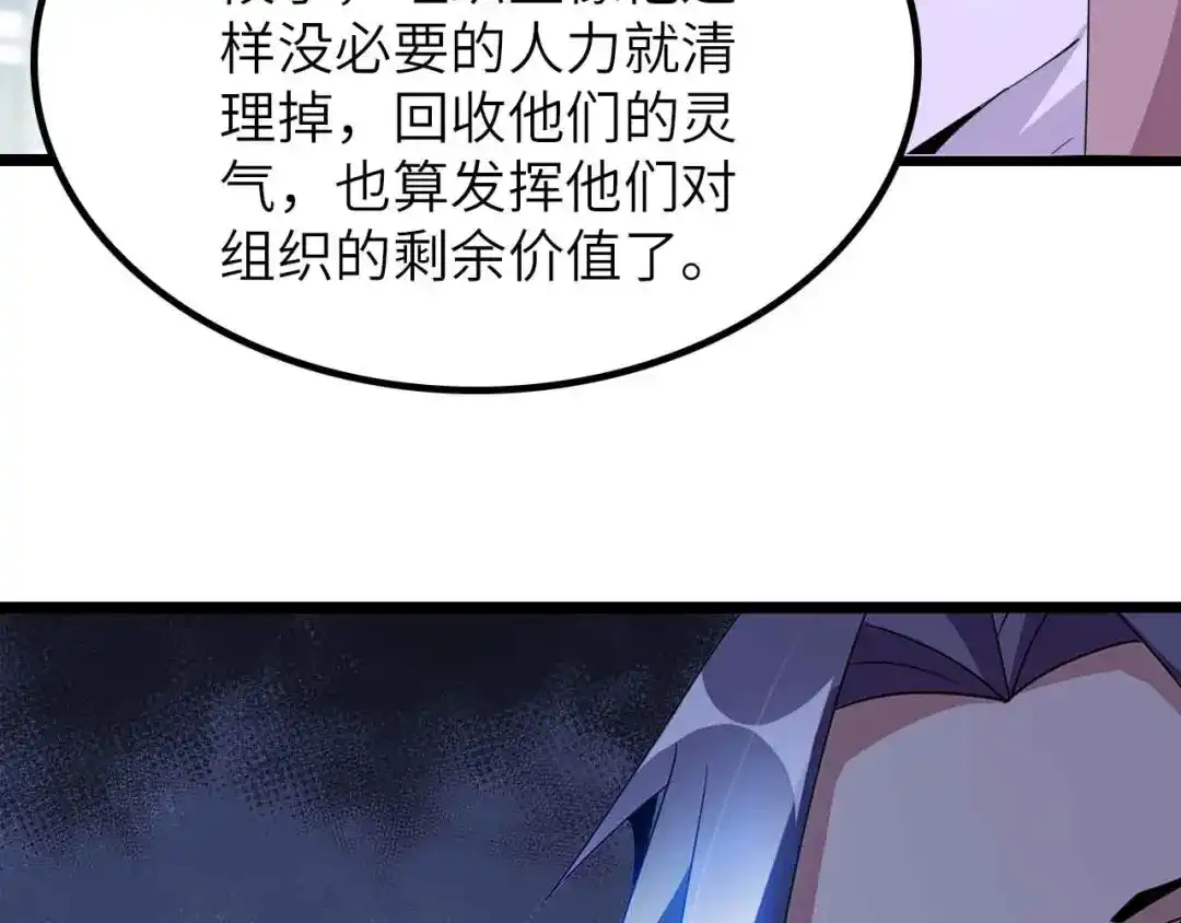 《我是无敌大天才》第202话 终究是错付了 第64页