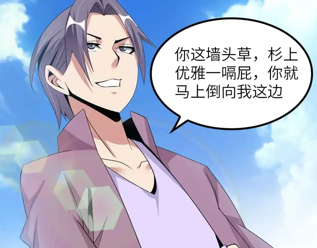 《我是无敌大天才》第202话 终究是错付了 第43页