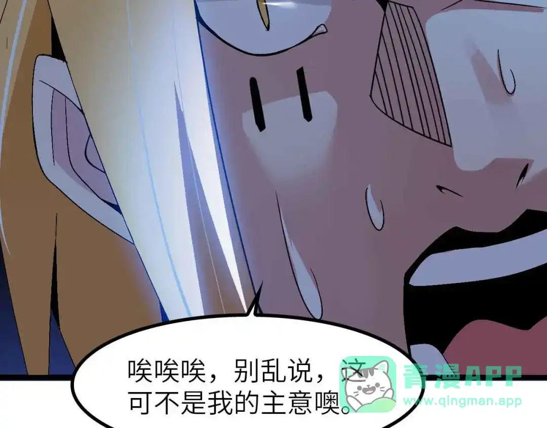 《我是无敌大天才》第202话 终究是错付了 第61页