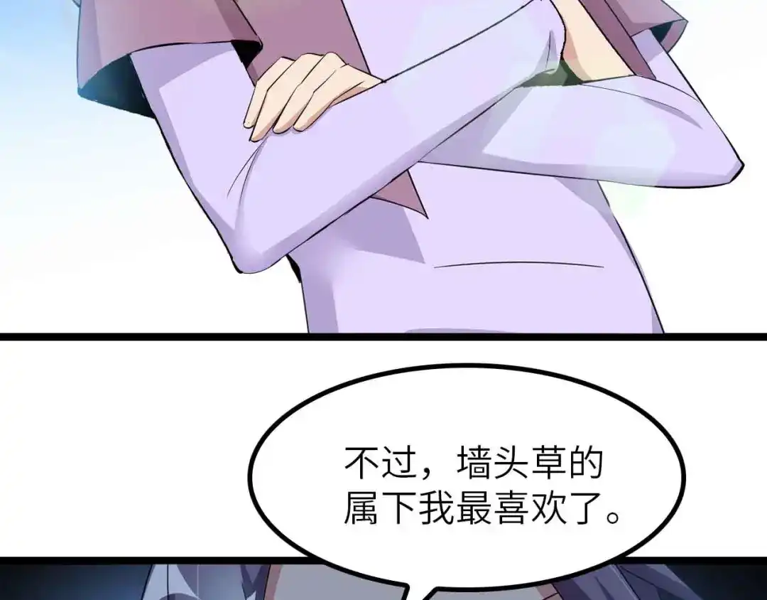 《我是无敌大天才》第202话 终究是错付了 第44页