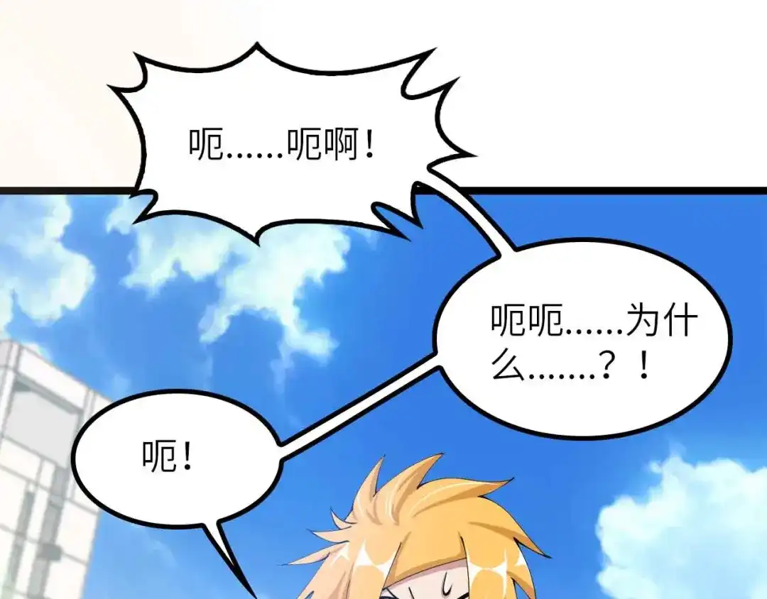 《我是无敌大天才》第202话 终究是错付了 第58页