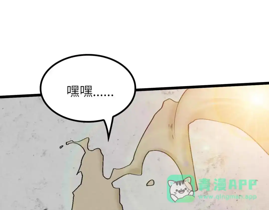 《我是无敌大天才》第202话 终究是错付了 第36页