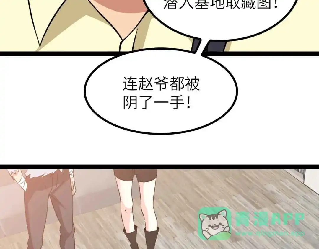 《我是无敌大天才》第202话 终究是错付了 第81页