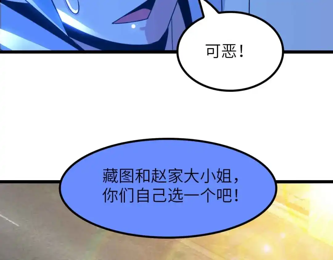 《我是无敌大天才》第202话 终究是错付了 第9页