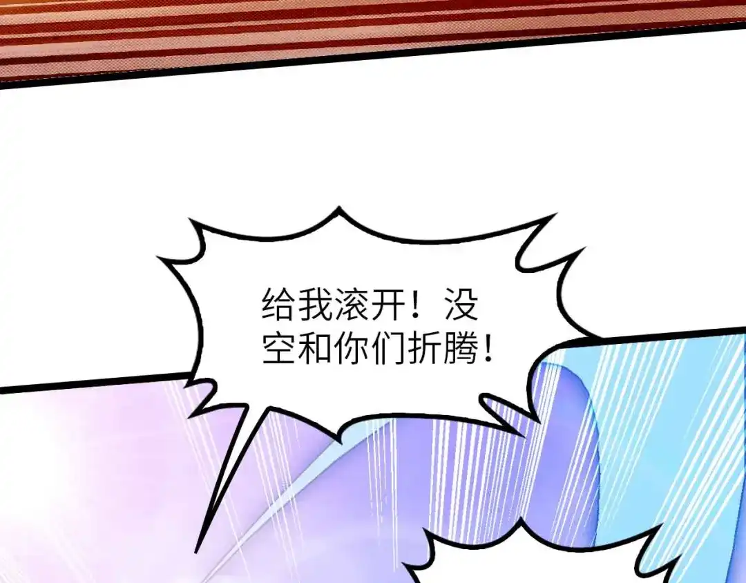 《我是无敌大天才》第202话 终究是错付了 第23页