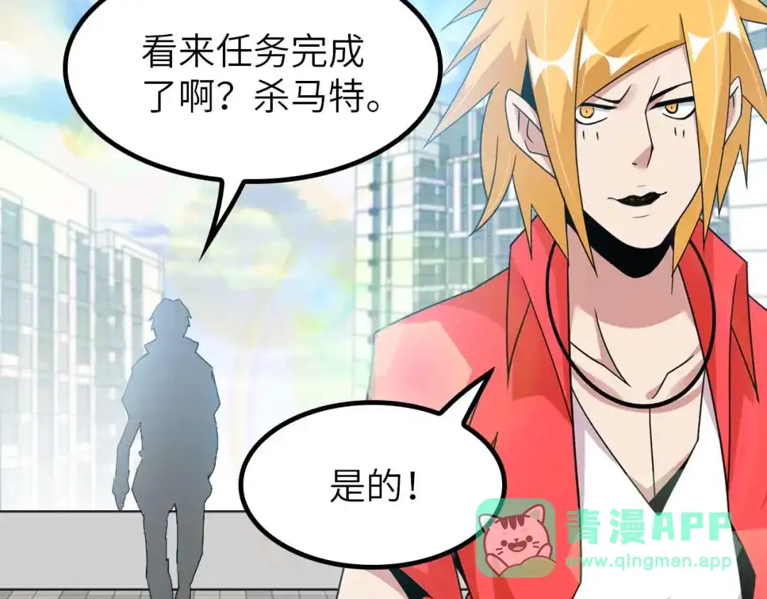 《我是无敌大天才》第202话 终究是错付了 第41页