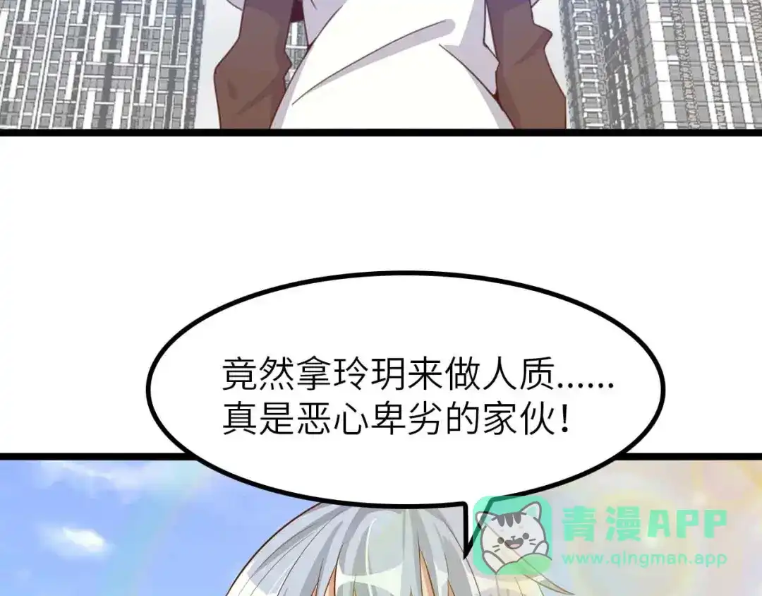 《我是无敌大天才》第202话 终究是错付了 第16页