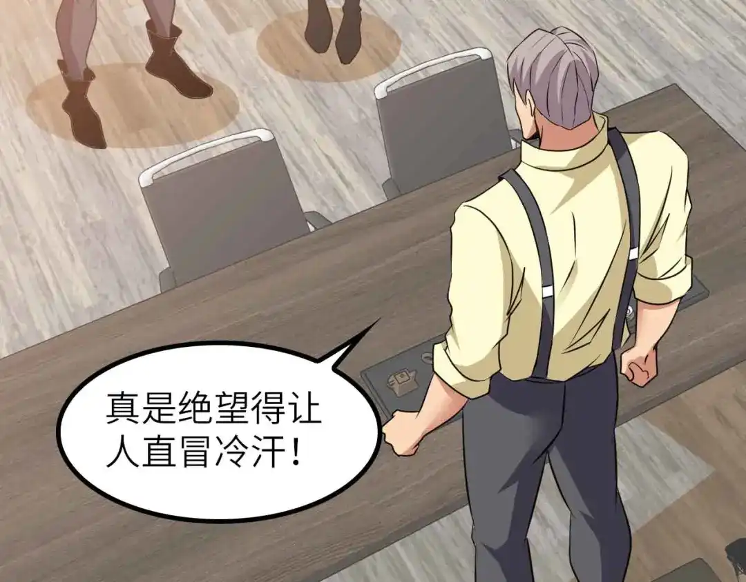 《我是无敌大天才》第202话 终究是错付了 第82页