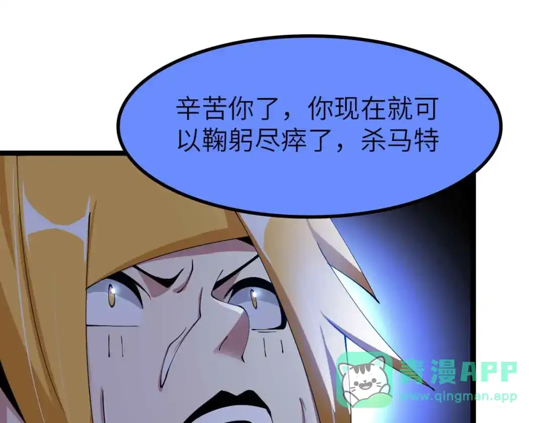 《我是无敌大天才》第202话 终究是错付了 第66页