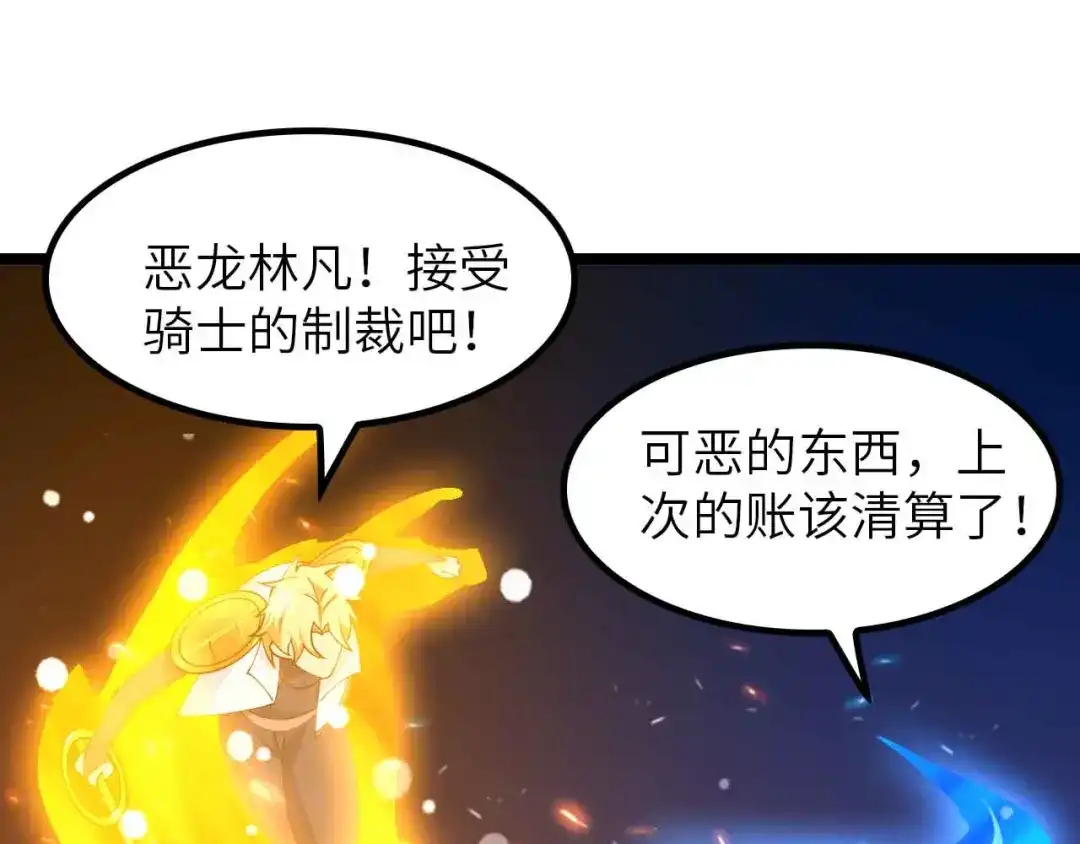 《我是无敌大天才》第202话 终究是错付了 第18页