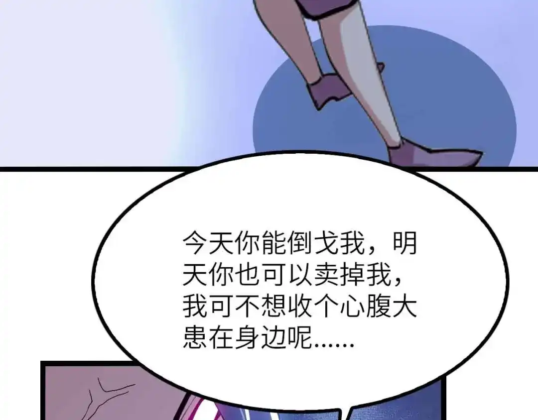《我是无敌大天才》第202话 终究是错付了 第70页
