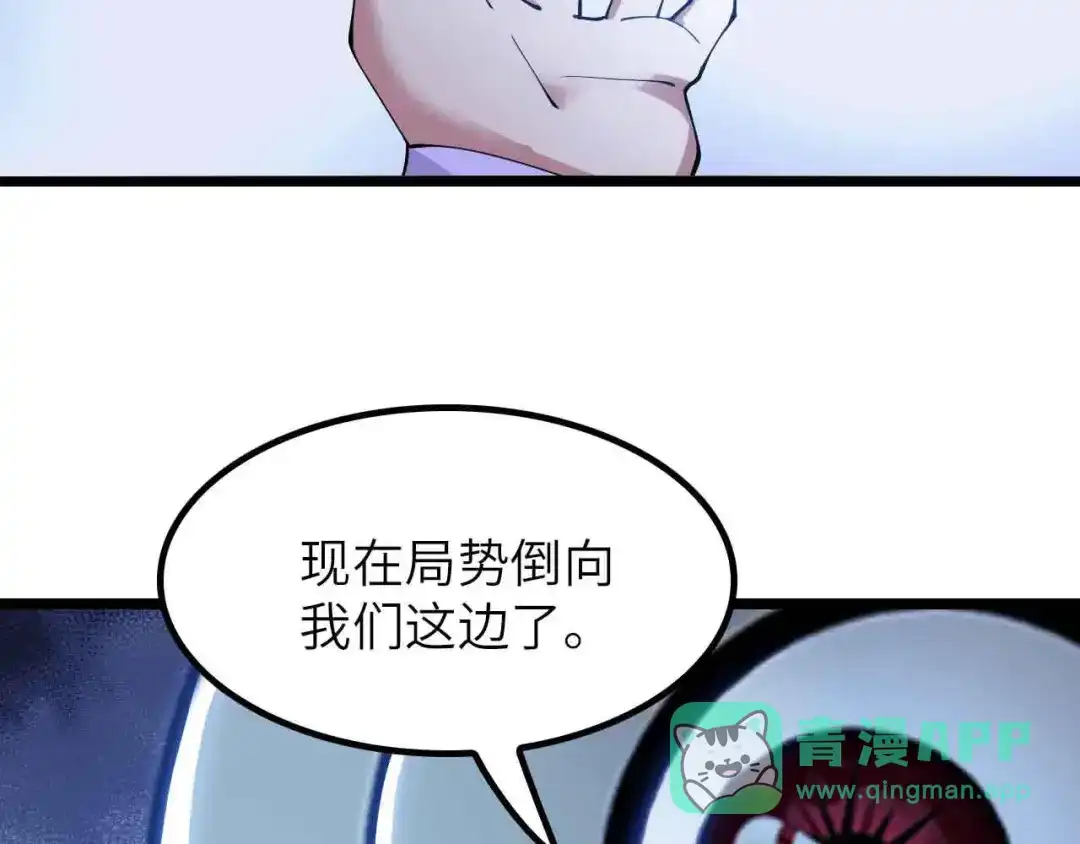 《我是无敌大天才》第202话 终究是错付了 第76页