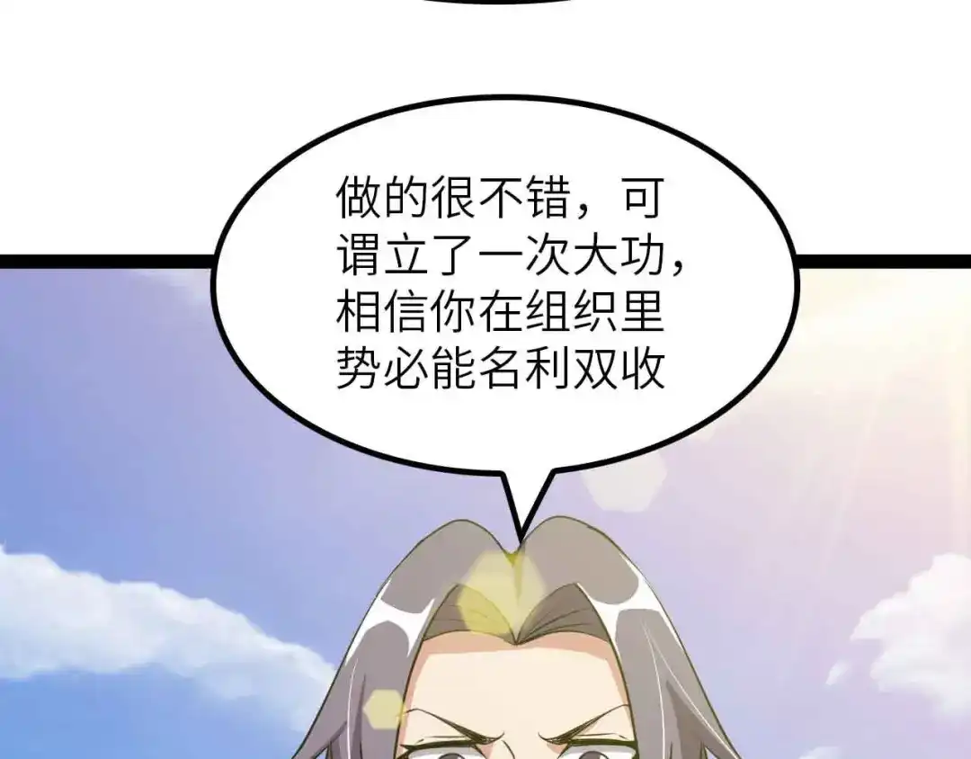 《我是无敌大天才》第202话 终究是错付了 第50页