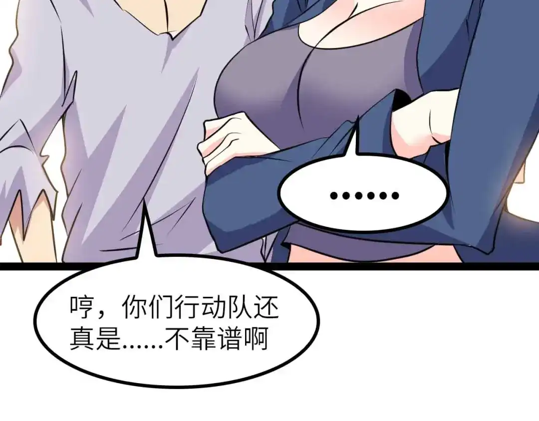 《我是无敌大天才》第202话 终究是错付了 第85页