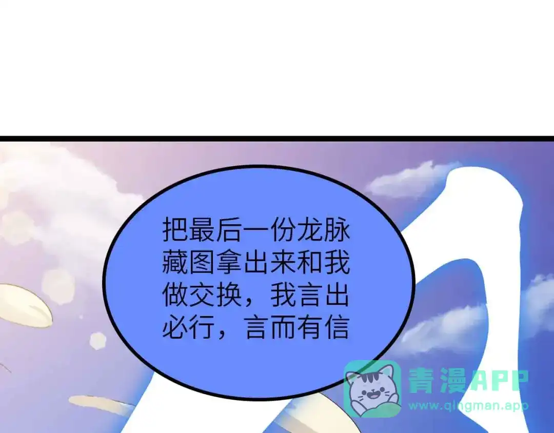《我是无敌大天才》第202话 终究是错付了 第1页