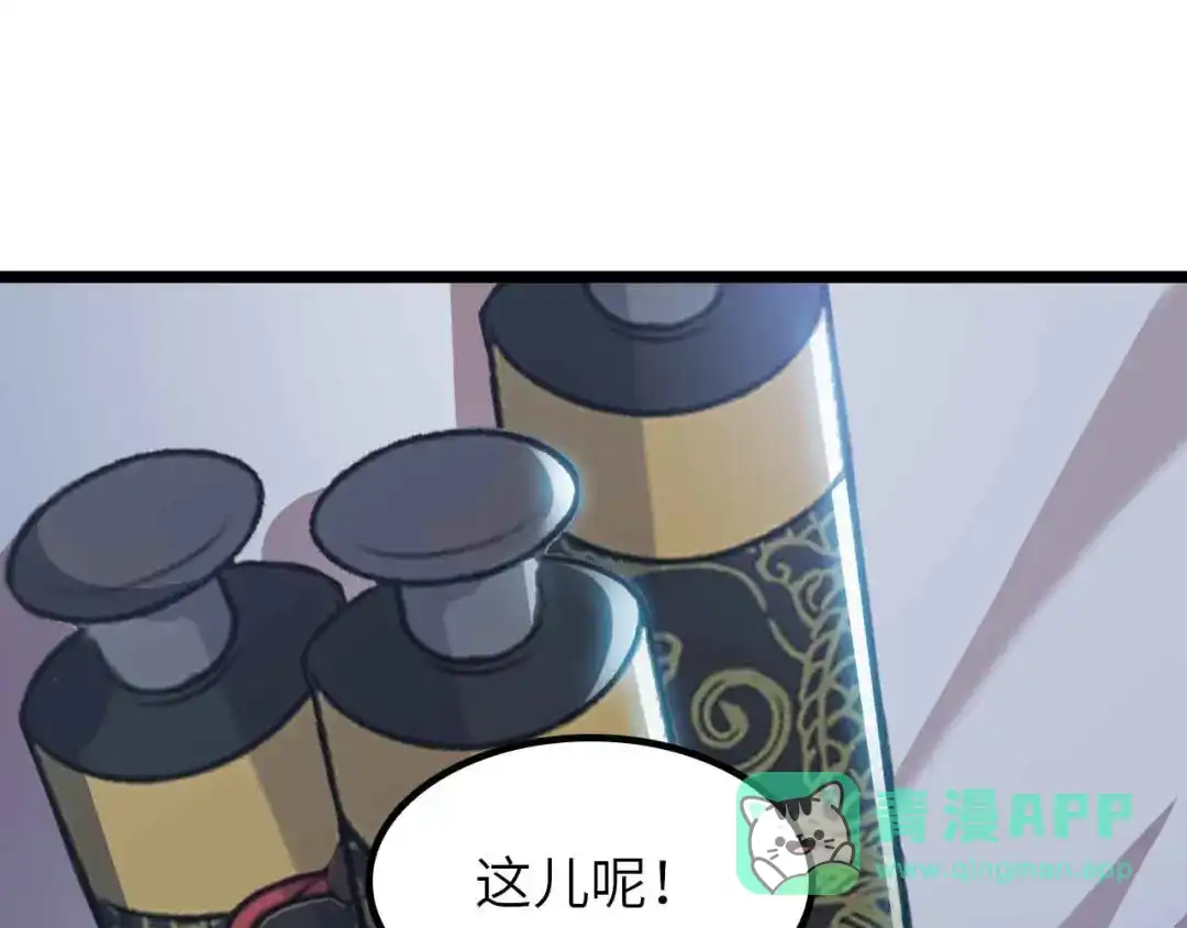 《我是无敌大天才》第202话 终究是错付了 第46页