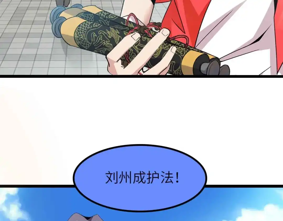 《我是无敌大天才》第202话 终究是错付了 第42页