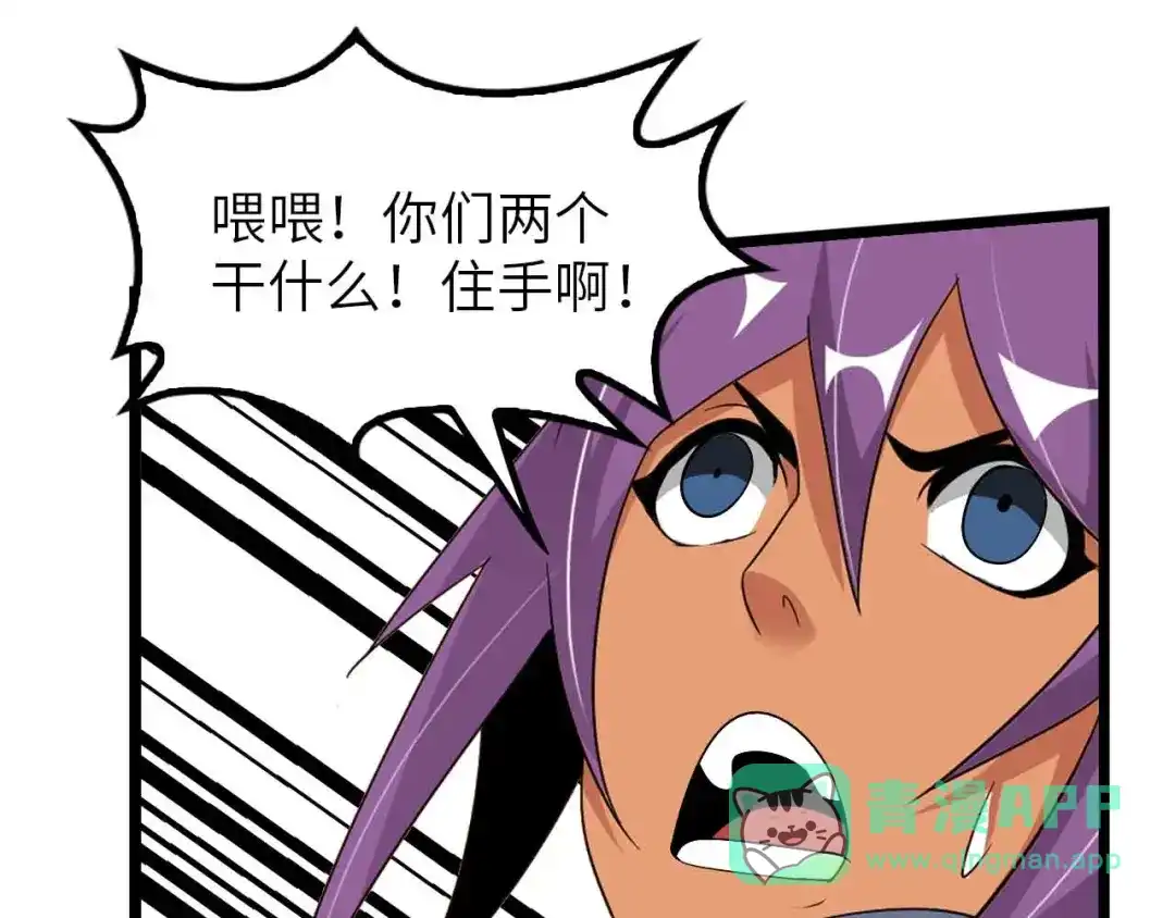 《我是无敌大天才》第202话 终究是错付了 第21页