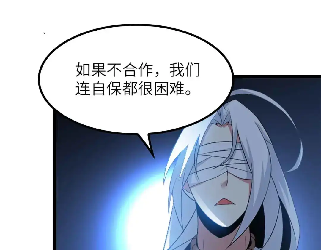 《我是无敌大天才》第203话 首领，登场！ 第38页