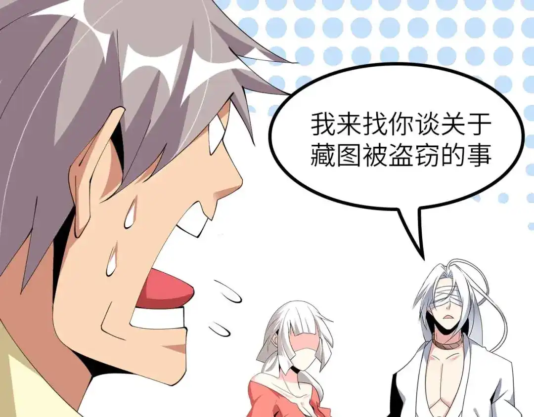 《我是无敌大天才》第203话 首领，登场！ 第12页