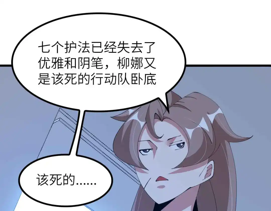 《我是无敌大天才》第203话 首领，登场！ 第78页
