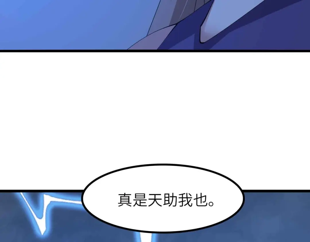《我是无敌大天才》第203话 首领，登场！ 第85页
