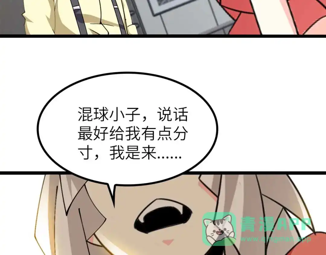 《我是无敌大天才》第203话 首领，登场！ 第16页