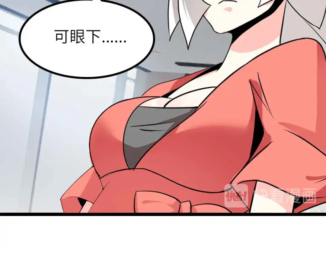 《我是无敌大天才》第203话 首领，登场！ 第23页