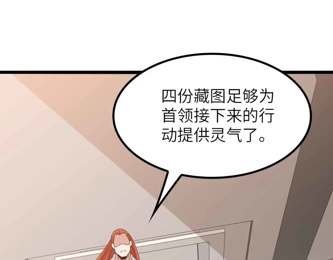 《我是无敌大天才》第203话 首领，登场！ 第58页