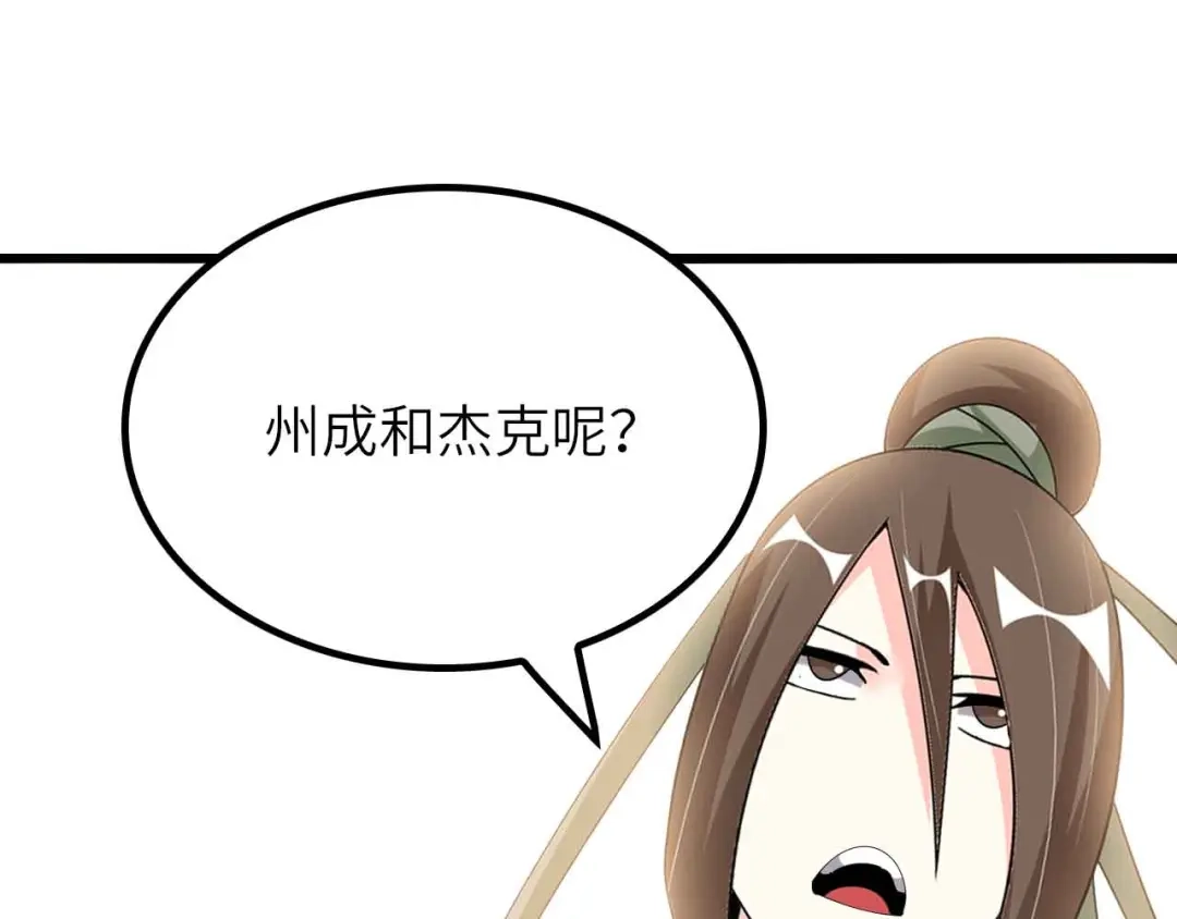 《我是无敌大天才》第203话 首领，登场！ 第60页