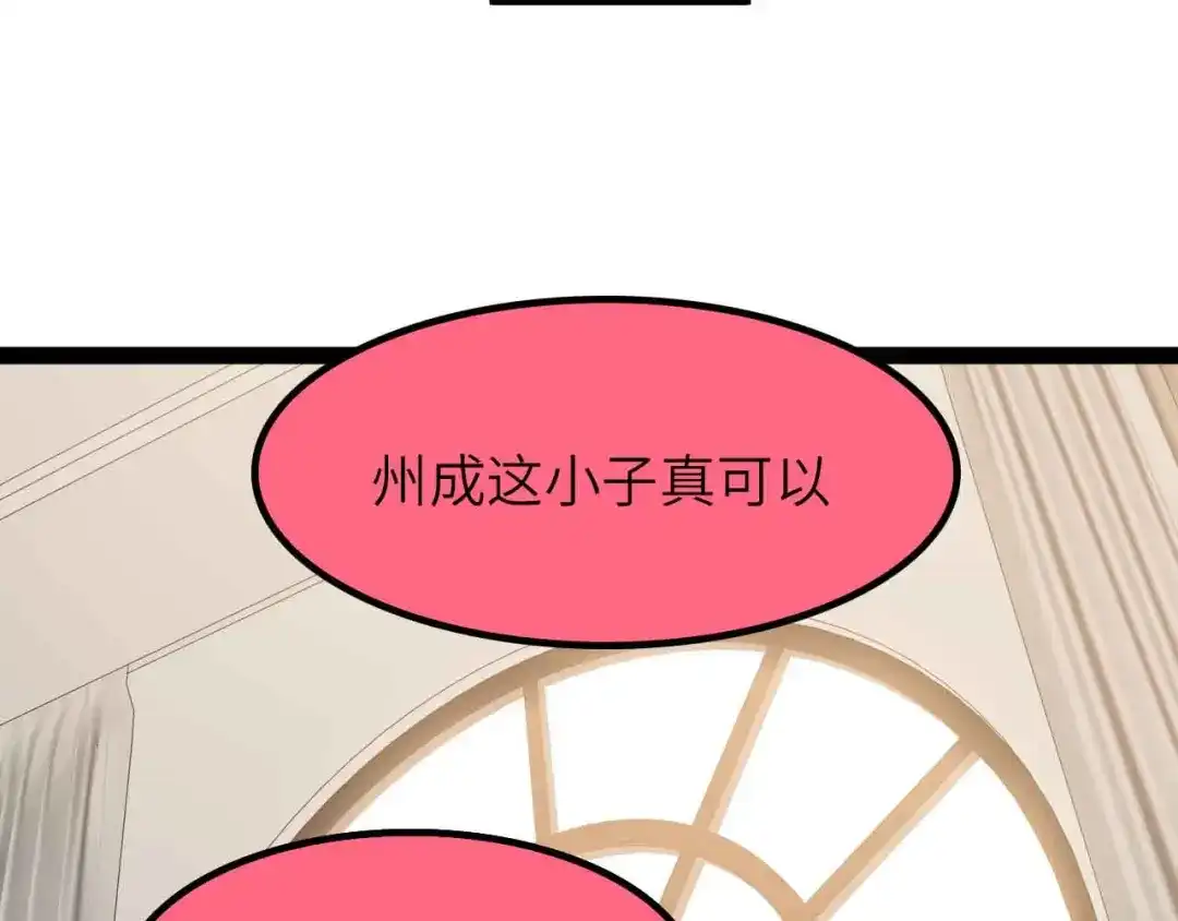 《我是无敌大天才》第203话 首领，登场！ 第55页