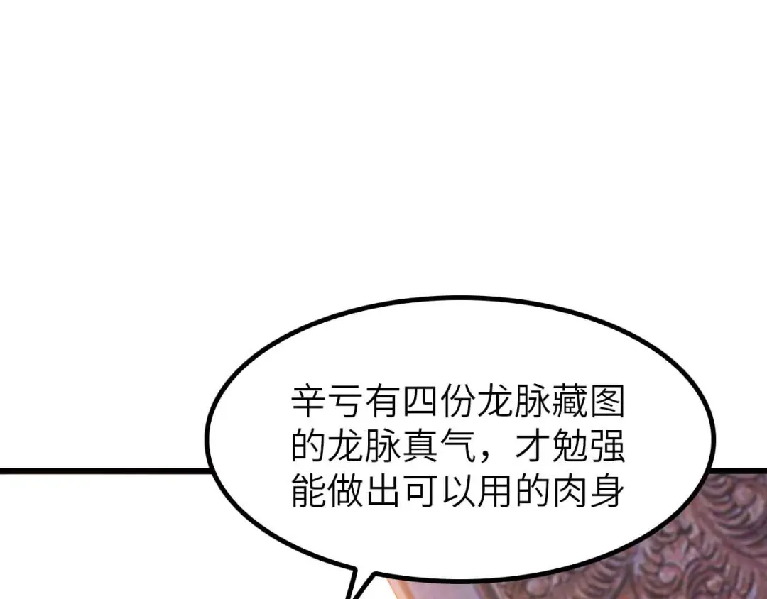 《我是无敌大天才》第203话 首领，登场！ 第70页