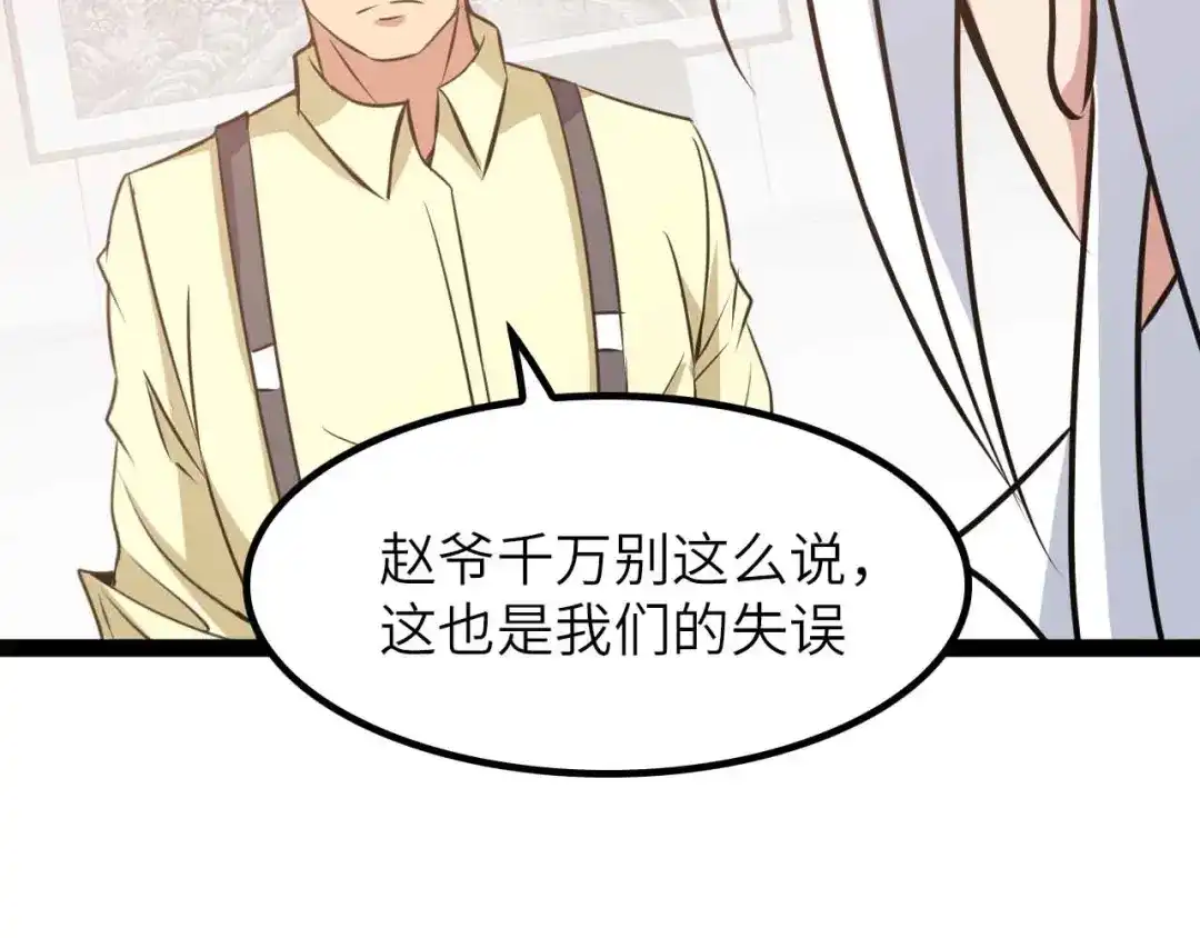 《我是无敌大天才》第203话 首领，登场！ 第35页