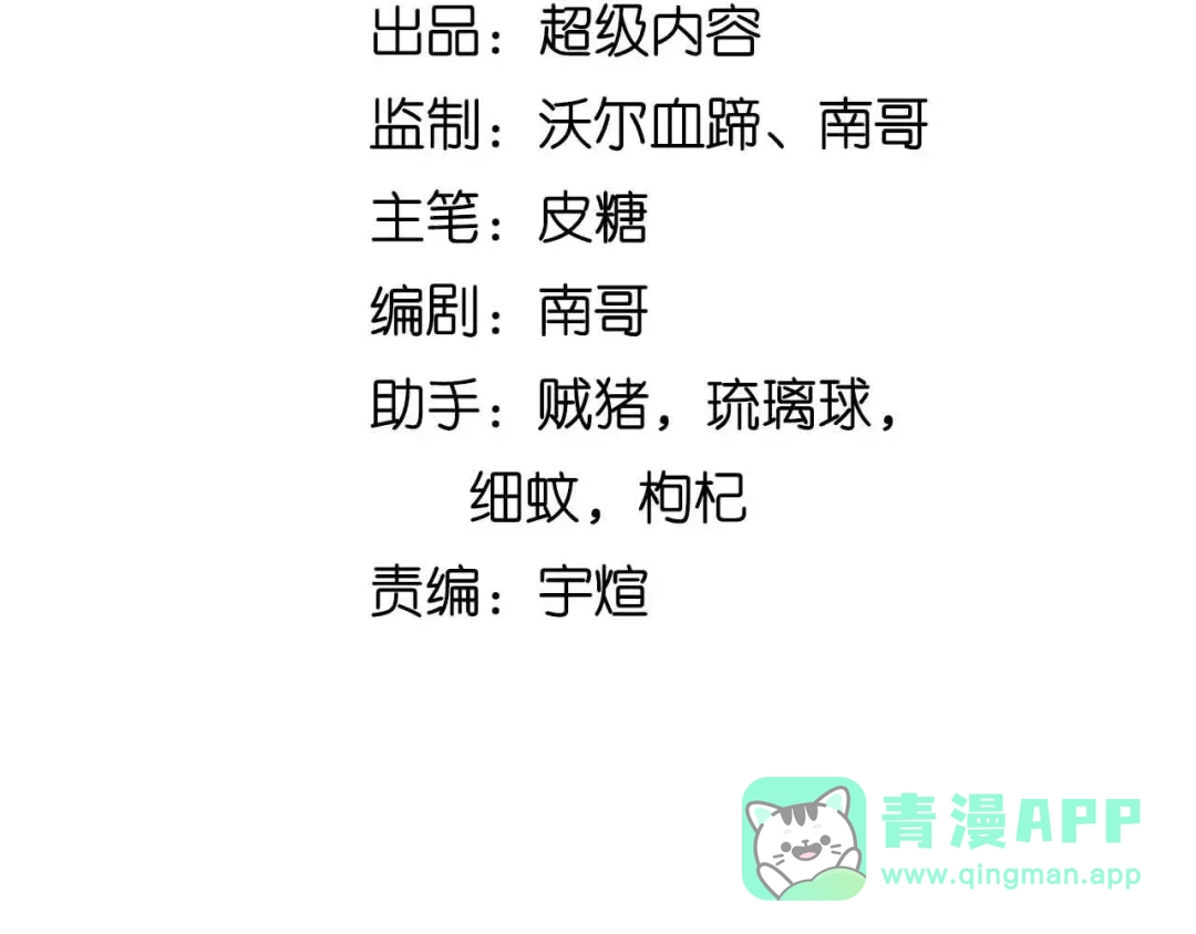 《我是无敌大天才》第203话 首领，登场！ 第6页