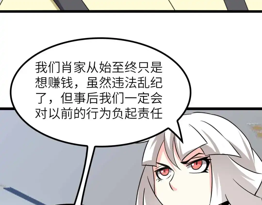 《我是无敌大天才》第203话 首领，登场！ 第22页