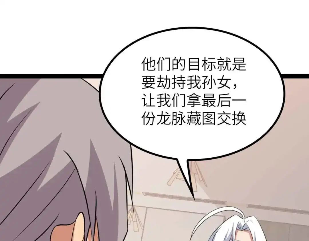 《我是无敌大天才》第203话 首领，登场！ 第48页