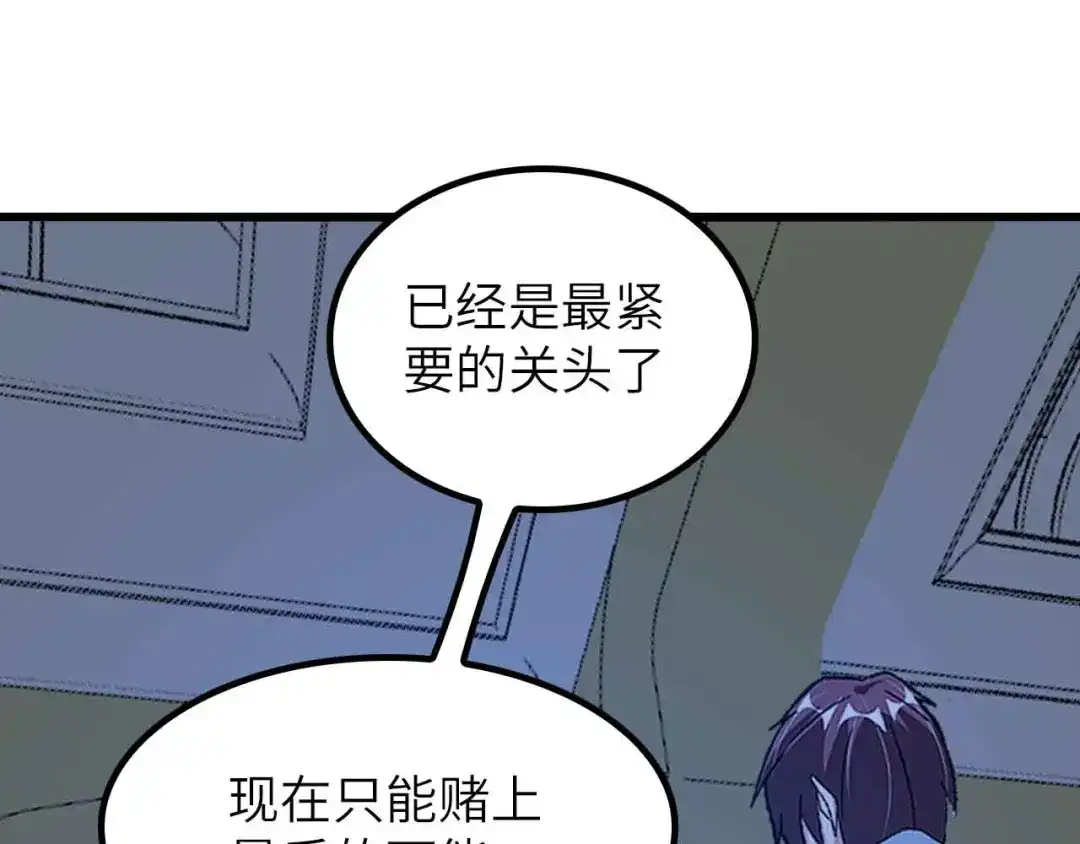 《我是无敌大天才》第203话 首领，登场！ 第94页