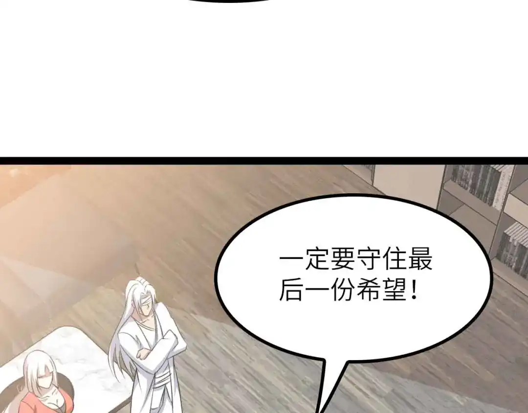 《我是无敌大天才》第203话 首领，登场！ 第52页