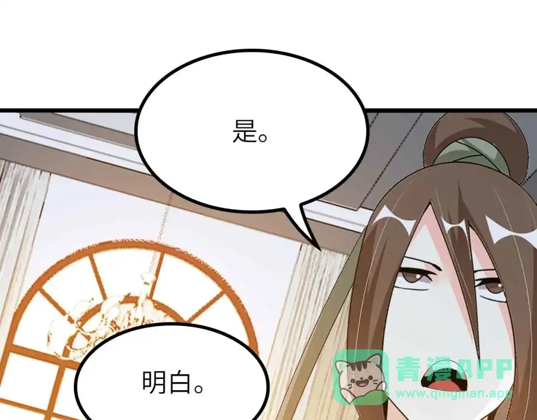 《我是无敌大天才》第203话 首领，登场！ 第76页