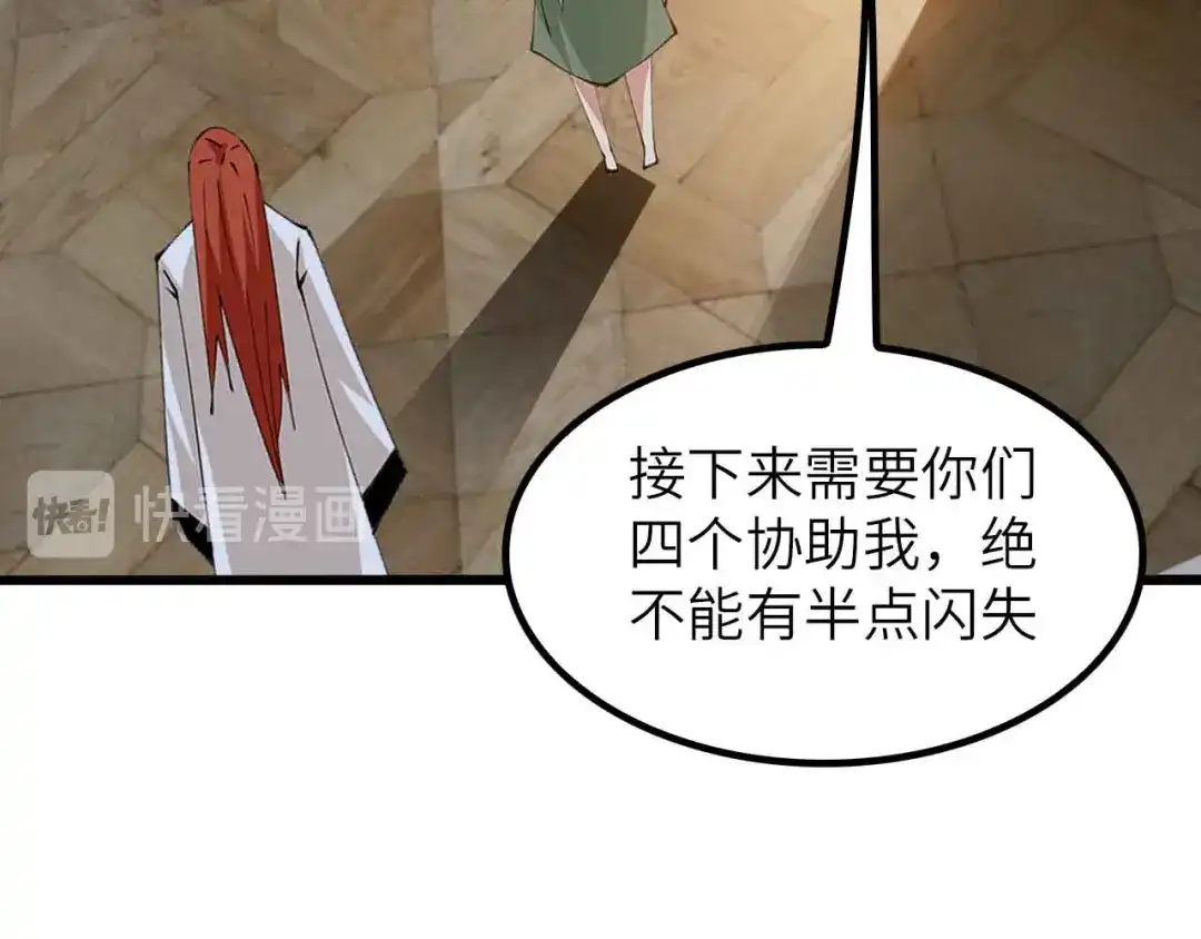 《我是无敌大天才》第203话 首领，登场！ 第75页