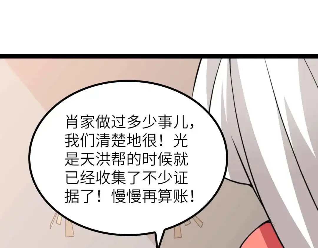 《我是无敌大天才》第203话 首领，登场！ 第28页