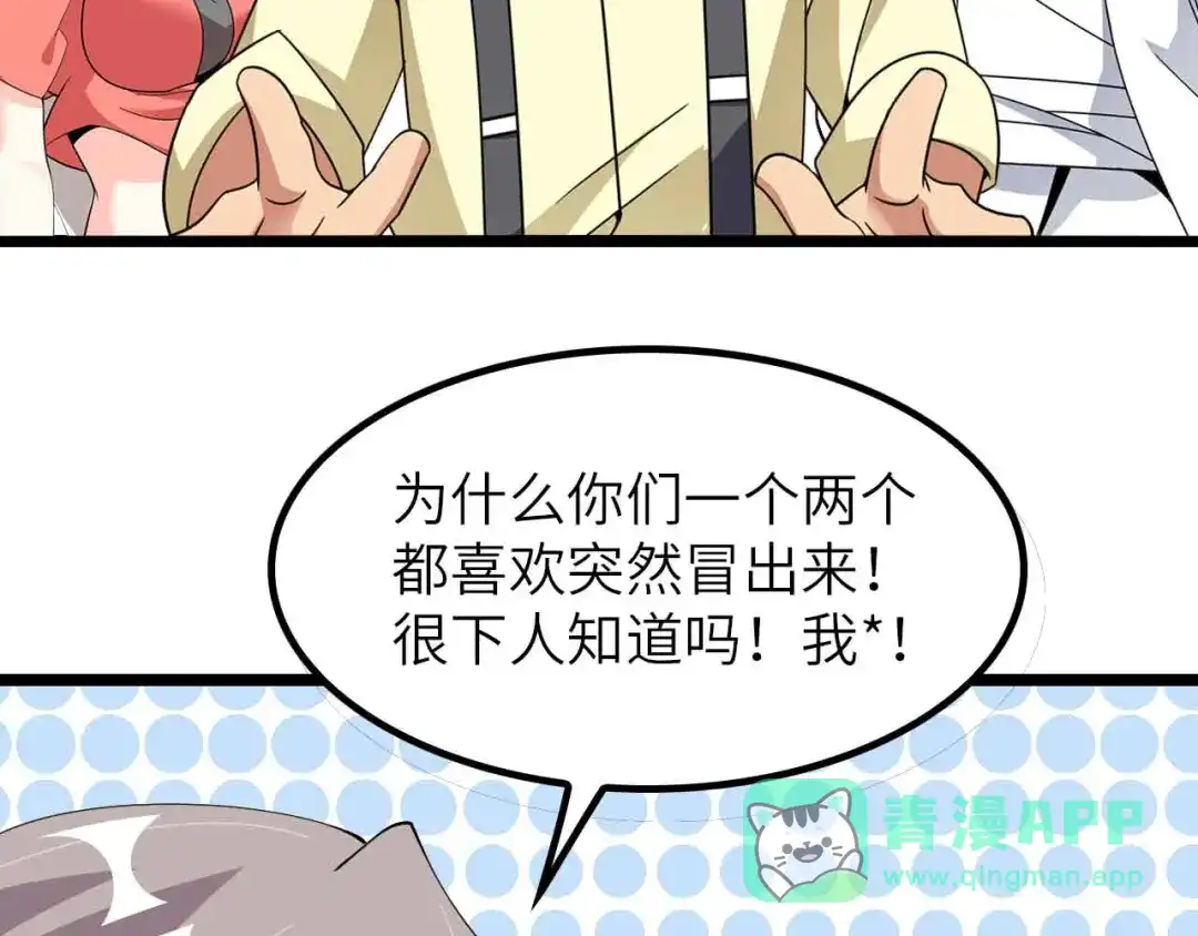 《我是无敌大天才》第203话 首领，登场！ 第11页