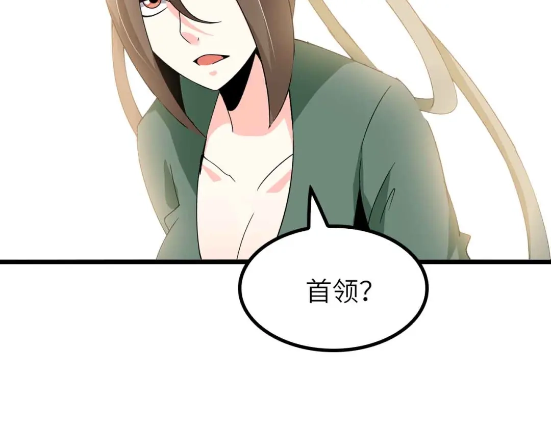 《我是无敌大天才》第203话 首领，登场！ 第67页
