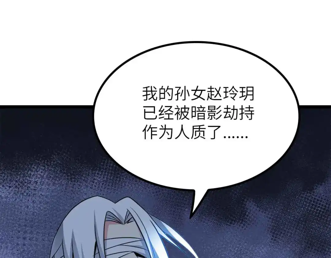 《我是无敌大天才》第203话 首领，登场！ 第44页