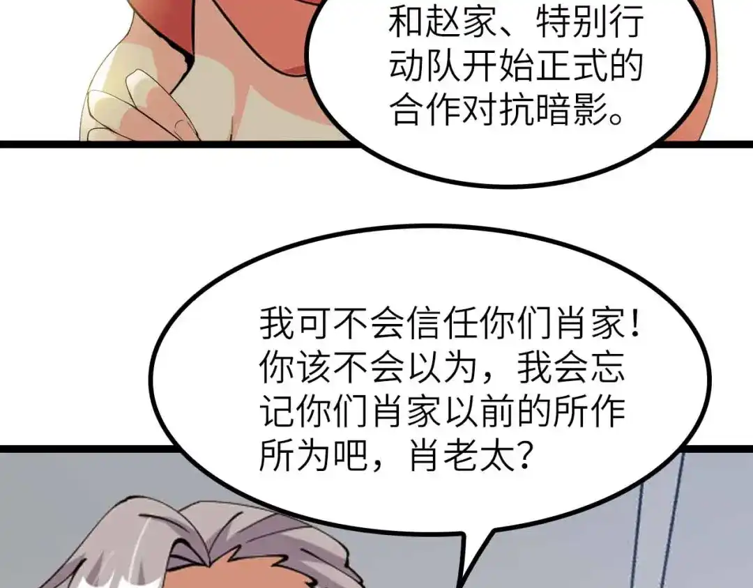 《我是无敌大天才》第203话 首领，登场！ 第20页