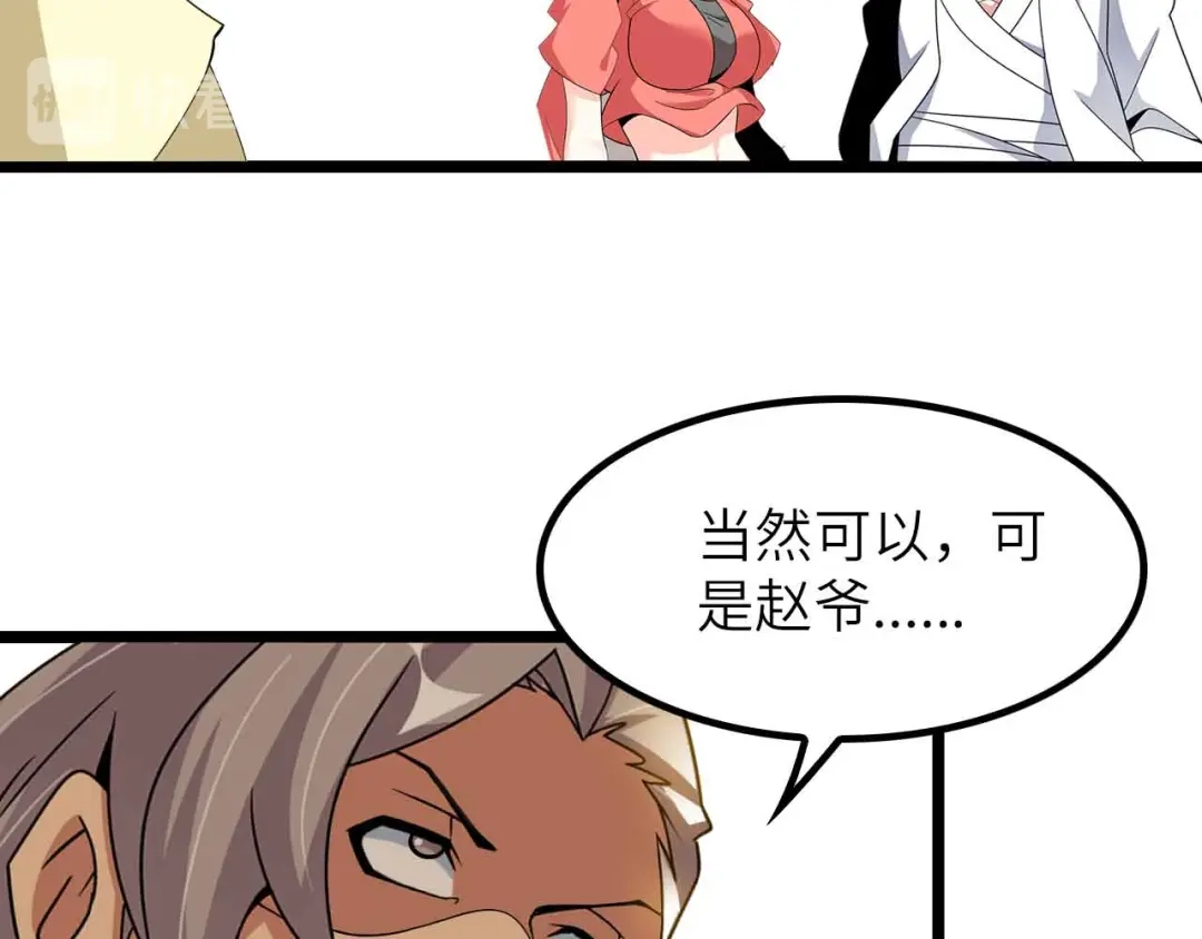 《我是无敌大天才》第203话 首领，登场！ 第13页
