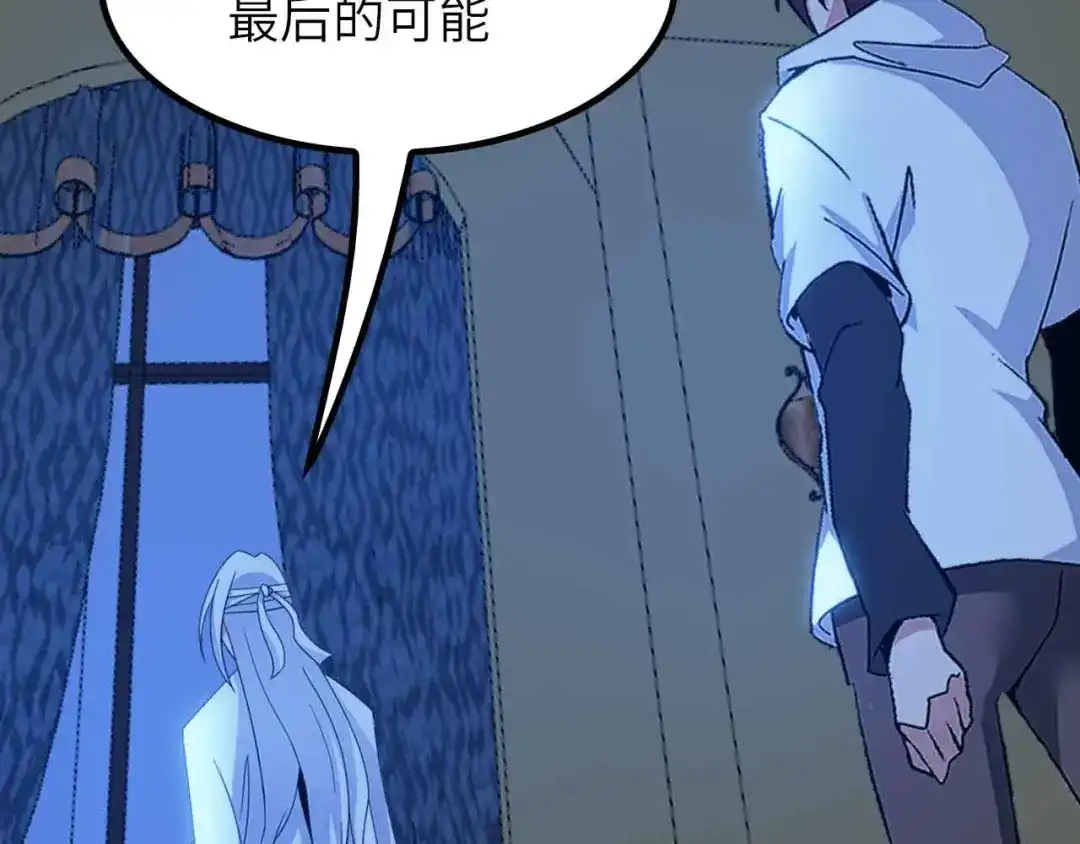 《我是无敌大天才》第203话 首领，登场！ 第95页
